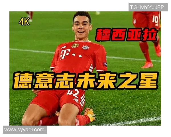 穆西亚拉:年轻天才如何在足球世界中崭露头角与成就辉煌 穆西亚拉:年轻天才如何在足球世界中崭露头角与成就辉煌